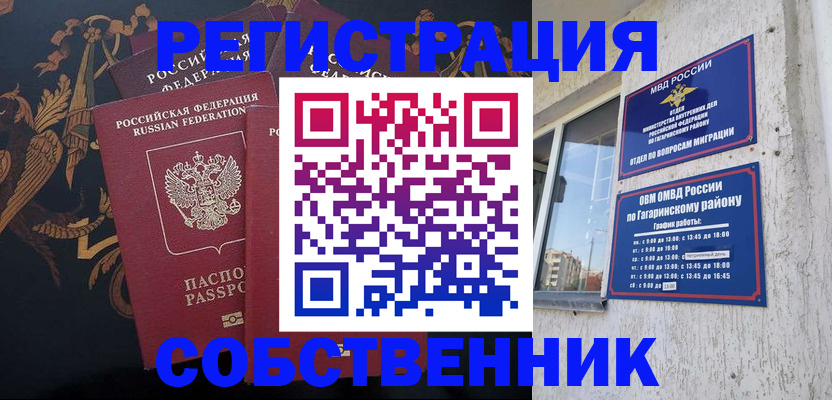 временная регистрация законно в Кондрово