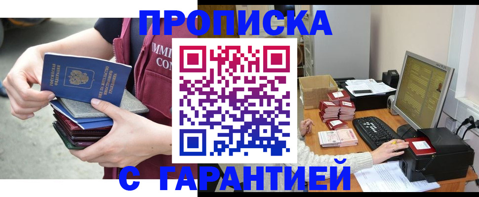 прописка законно в Кондрово